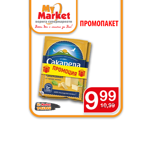 Кашкавал крави
Сакарела, 2 бр х 300 гр
за 1 бр (опаковка)